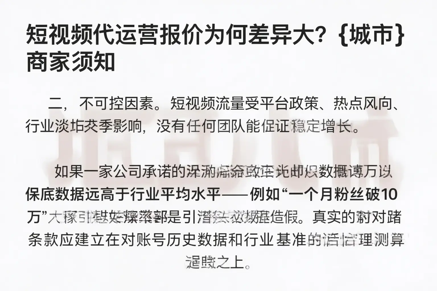 短视频代运营报价为何差异大？万全商家须知
