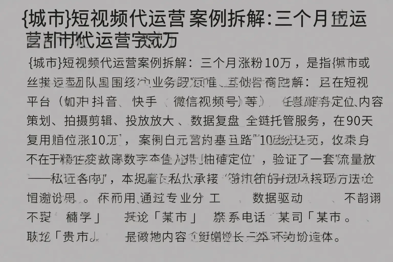 万全短视频代运营案例拆解：三个月涨粉10万