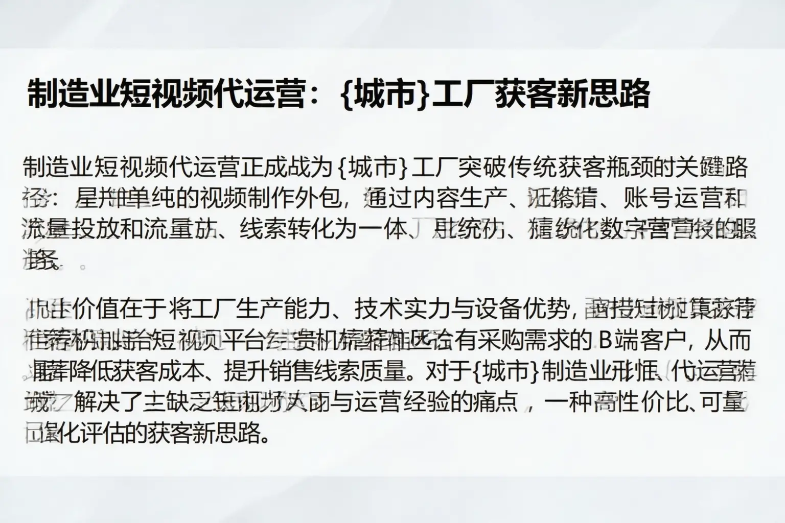 制造业短视频代运营：万全工厂获客新思路