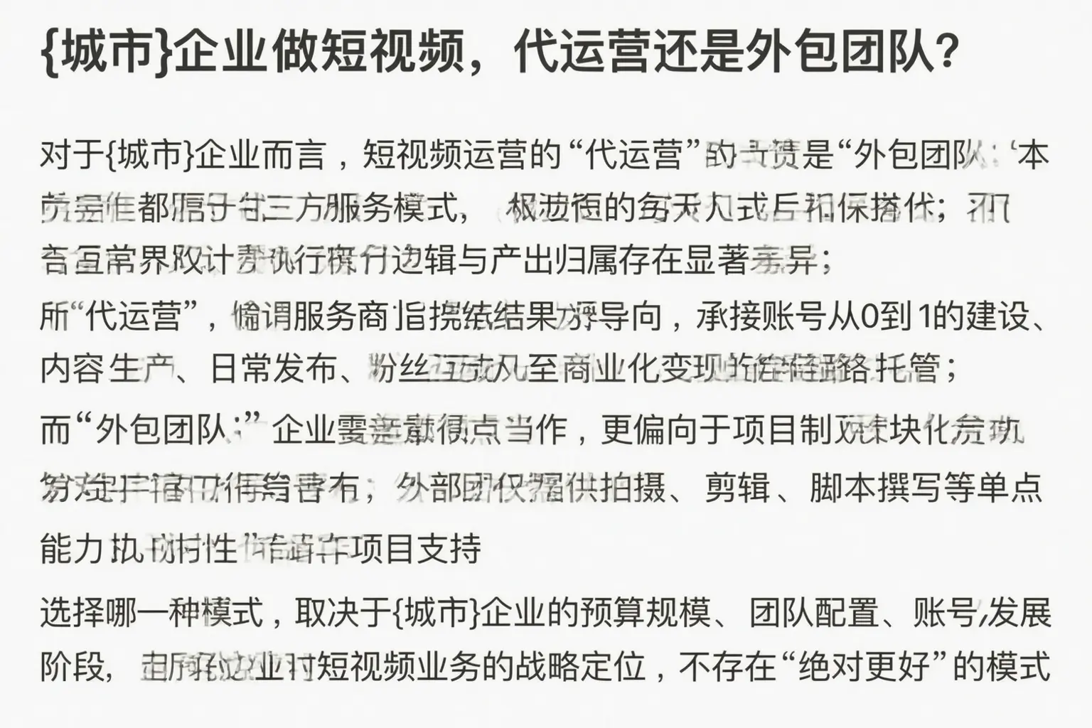 万全企业做短视频，代运营还是外包团队？
