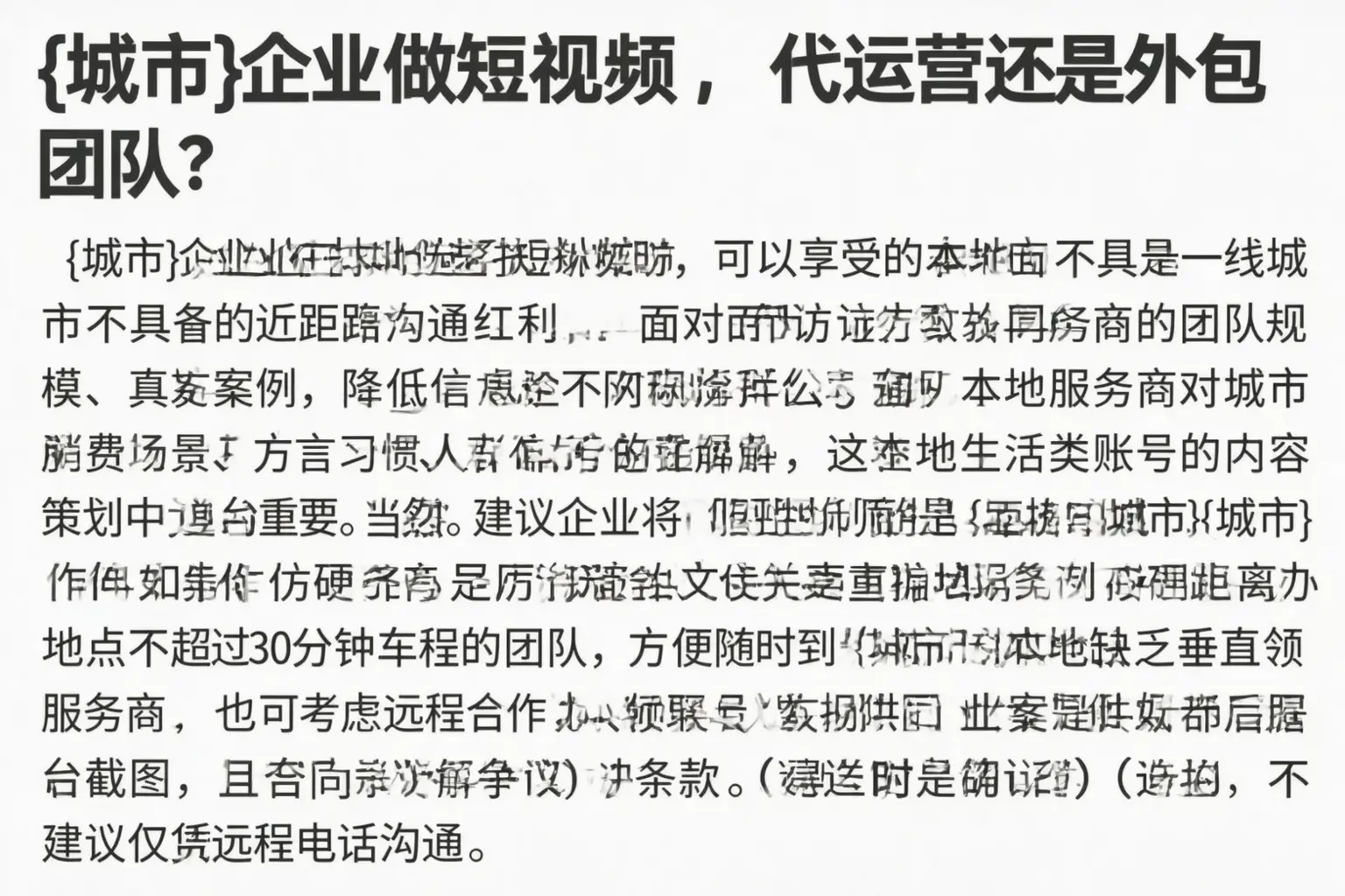万全企业做短视频，代运营还是外包团队？